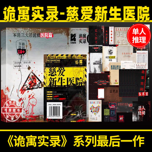 K的游戏单人剧本杀诡寓实录3慈爱新生医院沉浸式微恐烧脑逻辑推理