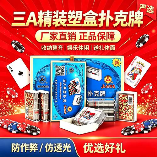3a塑料盒装收纳盒三a扑克盒套塑料卡牌盒透明防尘盒9932