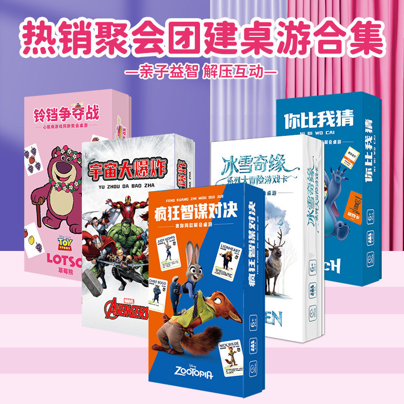 正版联名桌游休闲聚会团建成年多人游戏卡牌儿童益智玩具高档纸牌