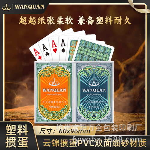 万全云锦掼蛋手感柔软塑料pvc防水防折双面磨砂家用户外