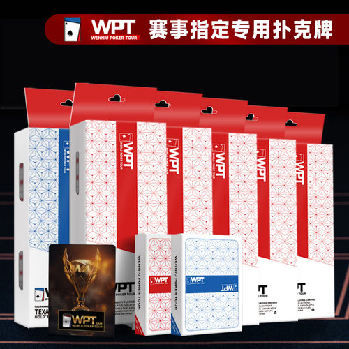 wpt德州扑克比赛竞技专用牌pvc大字防水防折耐用磨砂牌