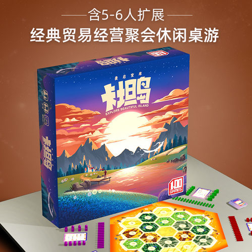 一百游卡坦岛桌游含5-6人扩展家庭成人休闲聚会桌面卡牌游戏