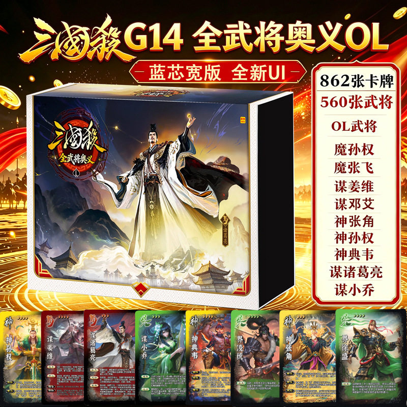 三国杀全武将奥义OL版全套桌游卡牌江山如故魔张飞谋诸葛亮武将图片