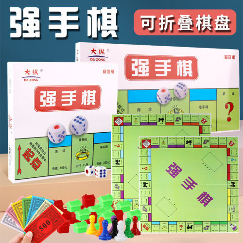 大号富翁游戏棋成人小学生桌游怀旧亲子益智强手棋大号儿童玩具