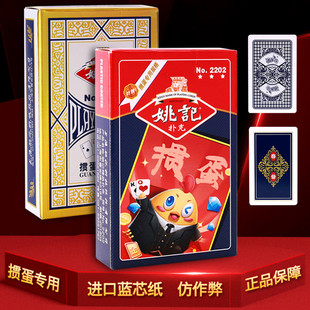 姚记扑克掼蛋斗地主锄大地升级2201掼蛋比赛2202长牌蓝芯纸10副装