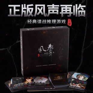 风声再临桌游风声黑名单含网络扩充全套策略推理休闲聚会桌面游戏