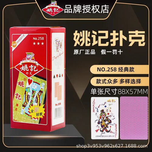 姚记朴克100副整箱整条加厚耐用纸牌棋牌掼蛋专用扑克姚记