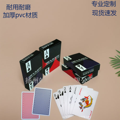 磨砂粗砂 塑料耐磨尺寸58x88梭哈斗地主桥牌红蓝可选