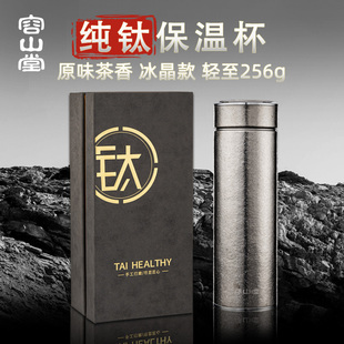 女士茶水分离泡茶杯小巧便携 容山堂纯钛保温杯口袋杯迷你2025男士