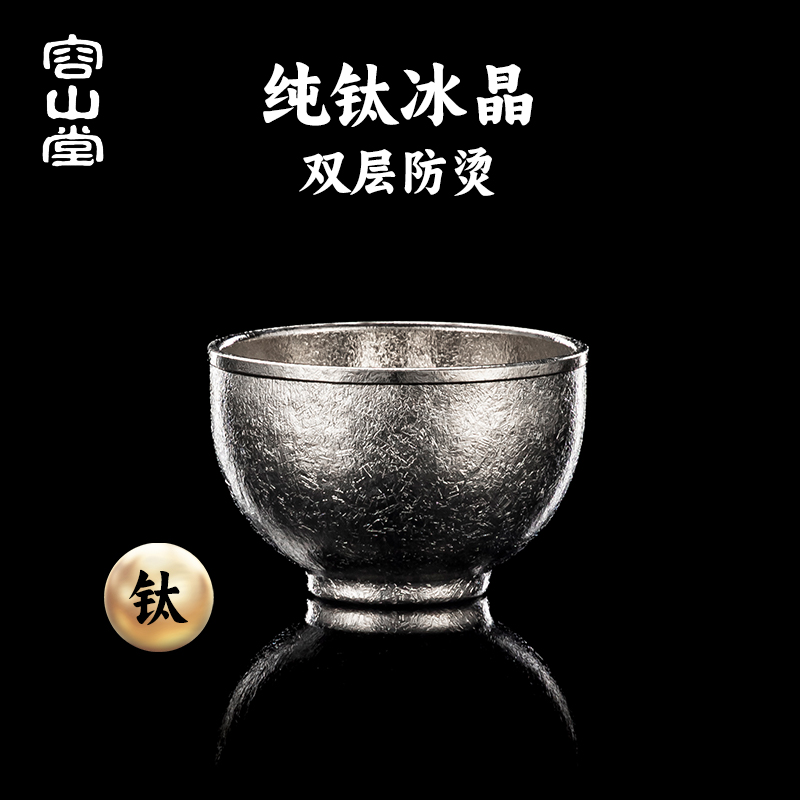 容山堂纯钛茶杯主人杯品茗杯