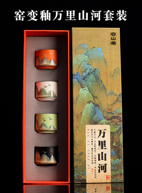 容山堂陶瓷窑变茶杯套装千里江山主人杯伴手礼年轻人茶具礼品礼物