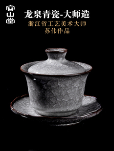 家用功夫茶具带盖泡茶碗 容山堂苏伟大师龙泉青瓷三才盖碗茶杯套装