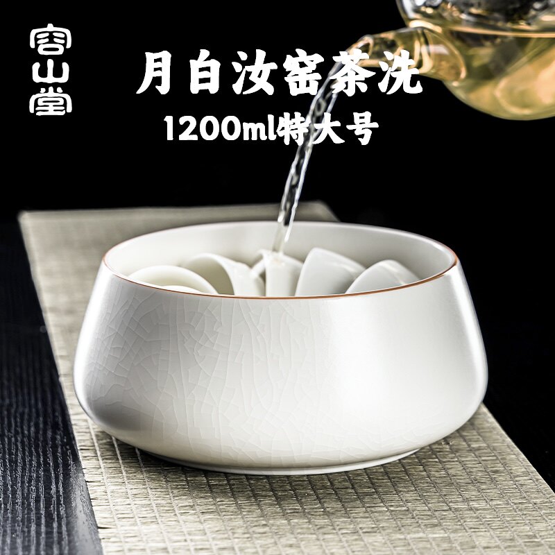 容山堂汝窑茶洗缸废水缸收纳碗建水盂陶瓷茶渣桶废水桶茶具配件