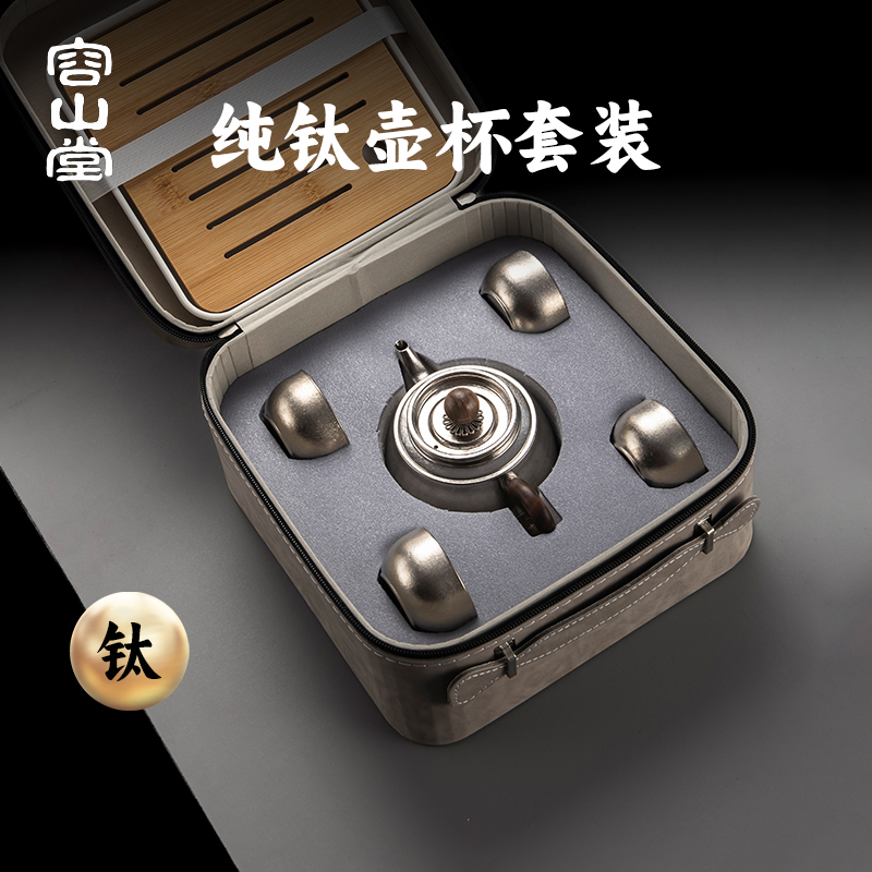 容山堂纯钛旅行茶具套装