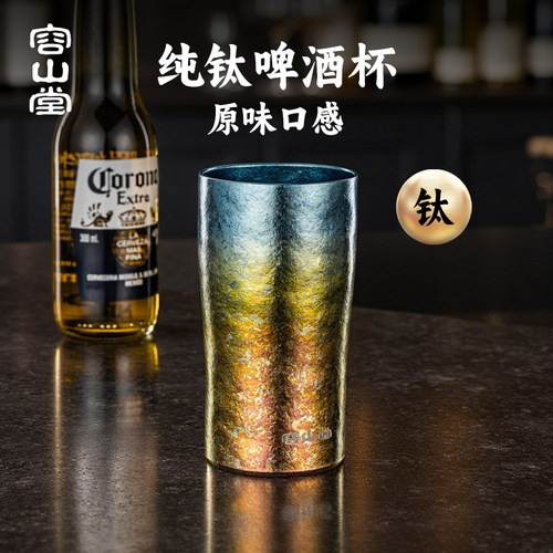 容山堂纯钛双层啤酒杯轻奢高档