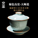 开片功夫茶具中秋节礼物 容山堂陈文德大师汝窑三才盖碗茶杯套装