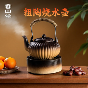 容山堂粗陶围炉煮茶壶泡茶壶2025新款家用烧水壶电陶炉围聚煮茶炉