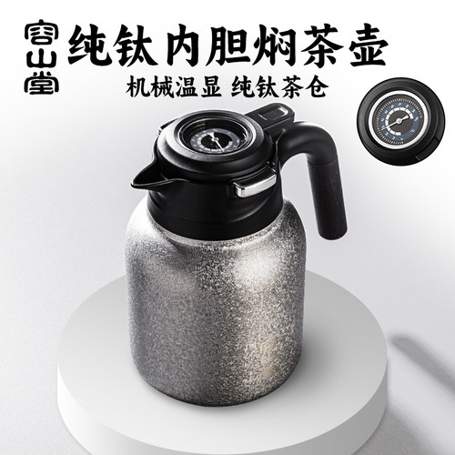 容山堂纯钛闷壶焖茶壶2024新款
