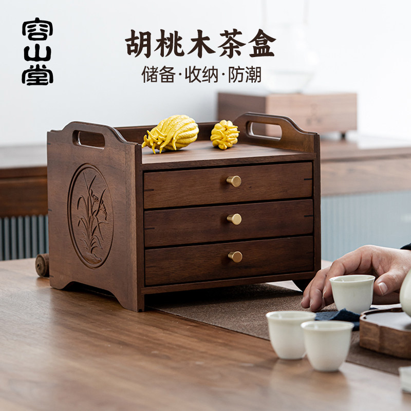容山堂茗朴胡桃木实木可叠加普洱茶饼收纳盒茶饼柜分茶盒茶叶盒