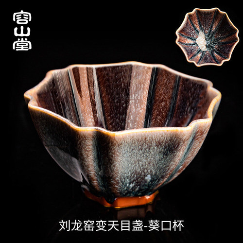容山堂建盏茶杯原矿窑变个人专用