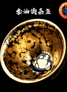 容山堂固德方志勇金油滴建阳建盏茶杯大号天目盏功夫茶具主人杯碗