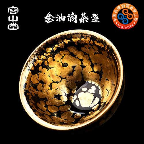 容山堂固德方志勇金油滴建阳茶杯