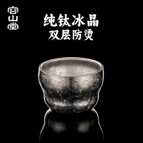 容山堂纯钛茶杯主人杯茶杯