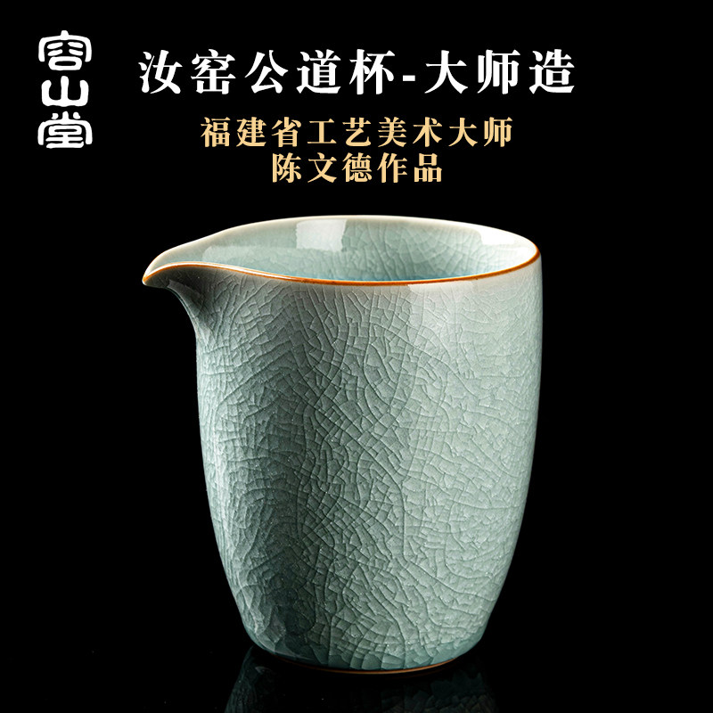 容山堂陈文德大师汝窑汝瓷公道杯开片陶瓷茶海单个分茶器功夫茶具,餐饮具,茶杯,淘宝优惠券,粉丝福利购,淘宝优惠卷