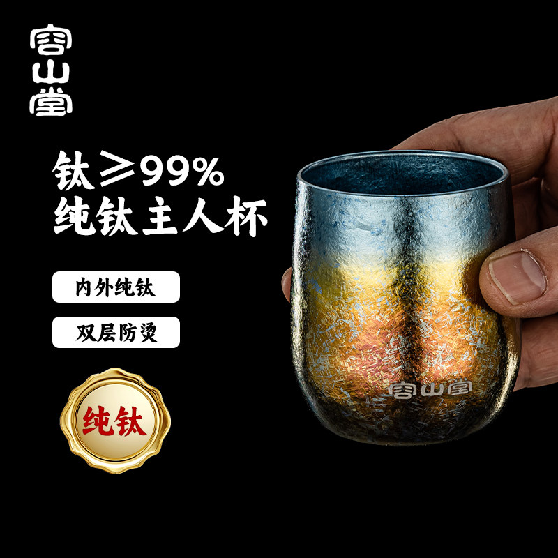 容山堂纯钛双层茶杯高端个人专用特别主人杯钛杯子水杯家用咖啡杯