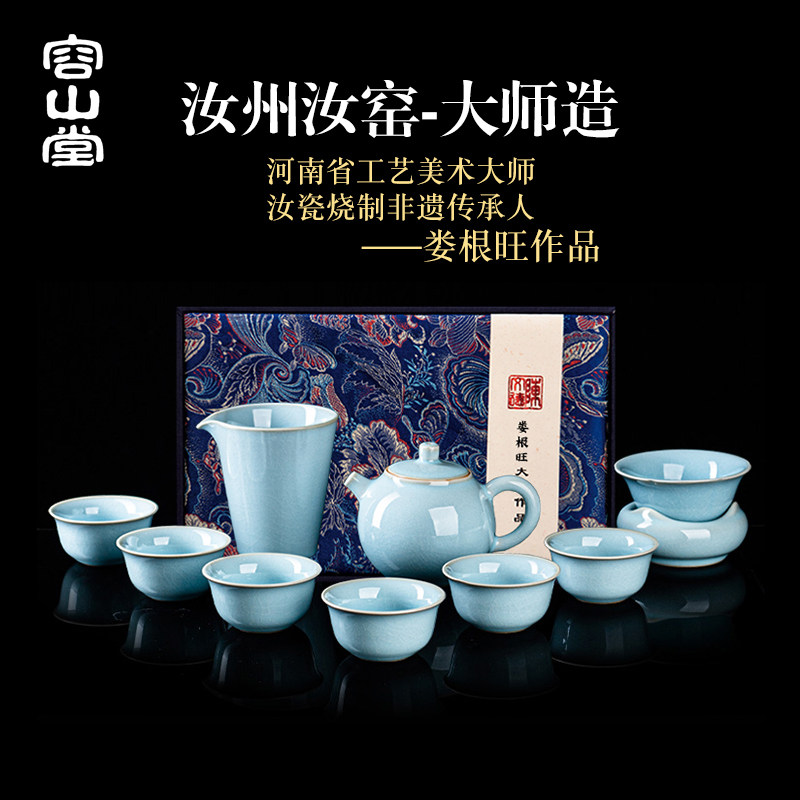 容山堂娄根旺大师汝窑整套茶具汝瓷功夫套装开片可养中秋节礼物