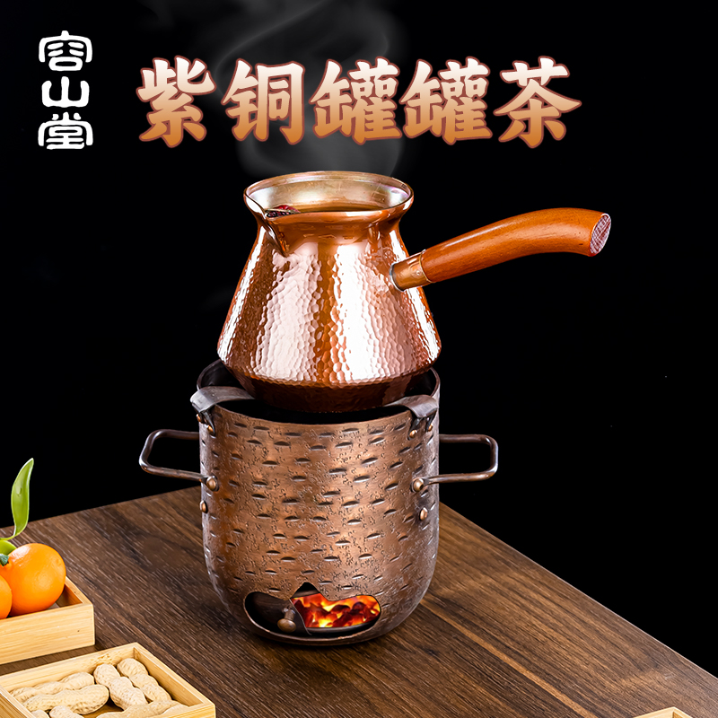 容山堂紫铜烤奶茶罐罐茶煮茶器