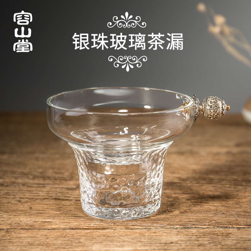 容山堂茶具配件木璃镶银过滤器