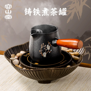 容山堂铸铁围炉煮茶罐罐罐茶古法煮茶器烤奶茶罐围聚煮茶炉电陶炉