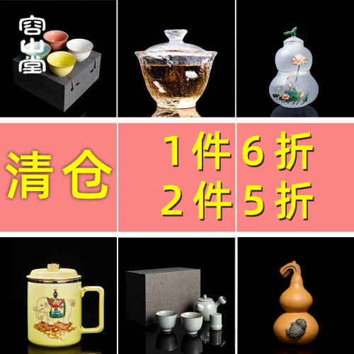 容山堂清仓处理公道杯茶