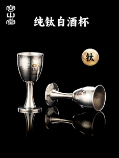 容山堂纯钛酒具白酒杯子家用白酒酒杯子弹杯酒盅一口杯酒杯小盏