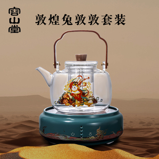 容山堂敦煌中国风煮茶器兔年煮茶壶泡茶壶电陶炉蒸煮两用煮茶套装
