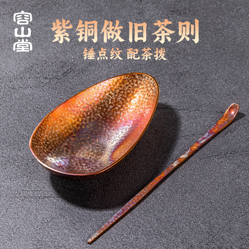 容山堂紫铜做旧茶则茶拨茶荷茶勺茶荷分茶器醒茶器茶道六君子配件