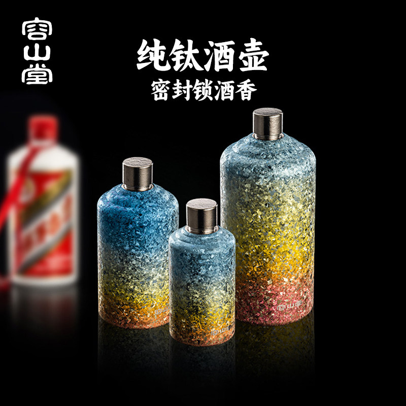 容山堂纯钛随身酒壶便携式酒瓶装白酒空酒瓶小酒壶高档精致一斤装