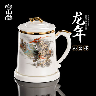 容山堂龙年小神龙陶瓷办公杯茶水分离杯马克杯绿茶杯泡茶杯水杯