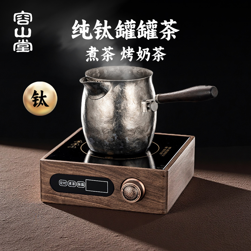 容山堂纯钛煮茶器2025新款围炉煮茶泡茶壶家用实木电陶炉煮茶炉