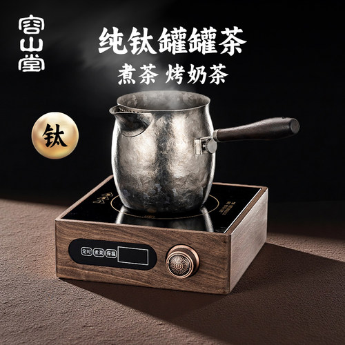 容山堂纯钛煮茶器煮茶壶