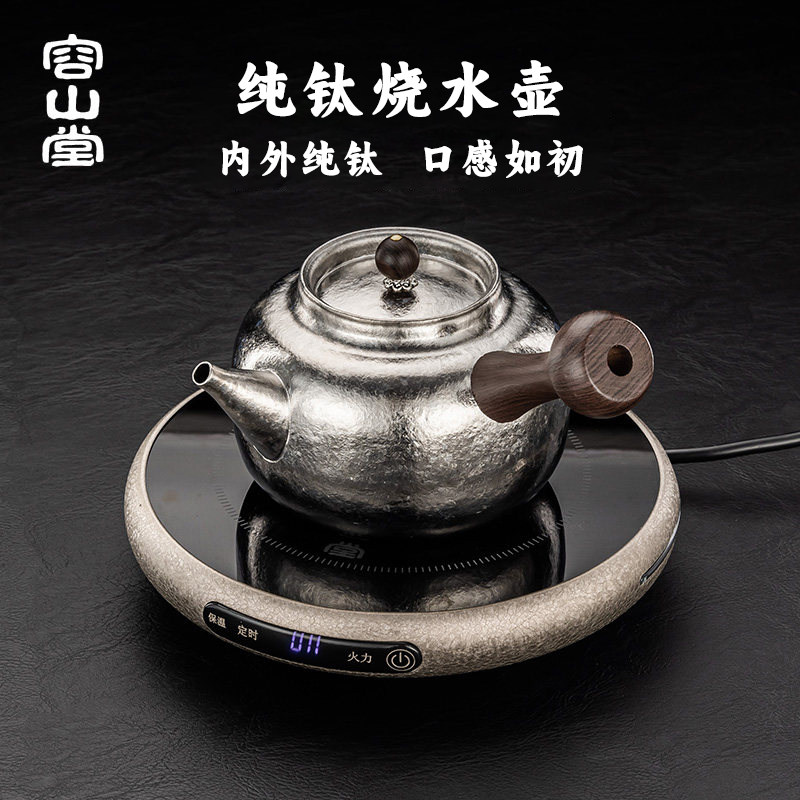 容山堂纯钛烧水壶泡茶壶2026家用围炉煮茶壶电陶炉煮茶炉套装k