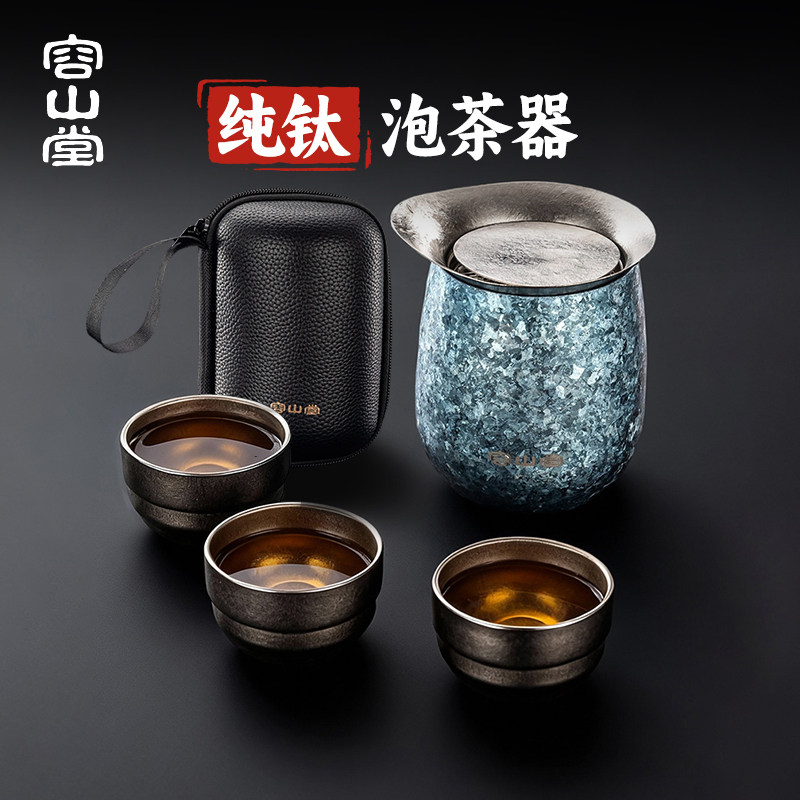 容山堂一人独饮茶具纯钛旅行茶具图片