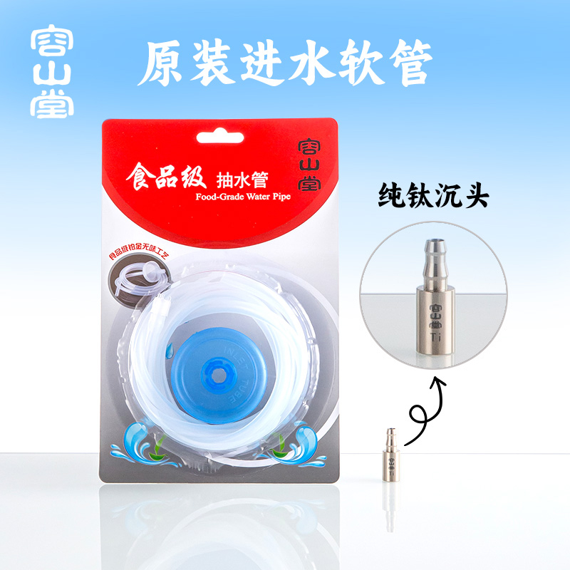 容山堂电水壶烧水壶硅胶进水管