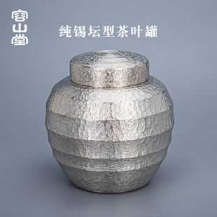 锡制坛型茶叶罐锡储茶罐散茶密封罐家用大号醒茶罐 容山堂茗皓