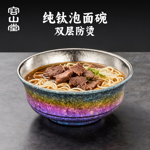 容山堂纯钛泡面碗家用大号面碗
