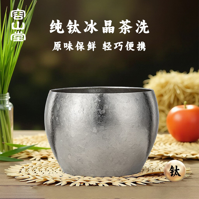 容山堂户外纯钛茶洗缸废水缸建水盂茶道茶水桶六君子茶台茶具配件