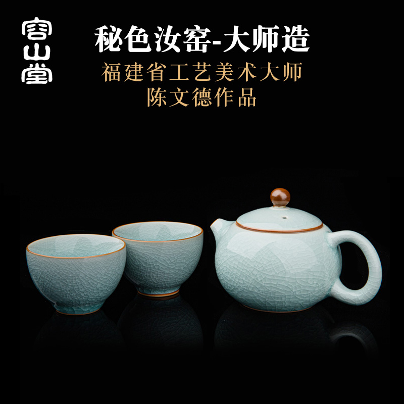 容山堂陈文德大师汝窑汝瓷茶壶茶具套装一壶两杯开片功夫泡茶壶