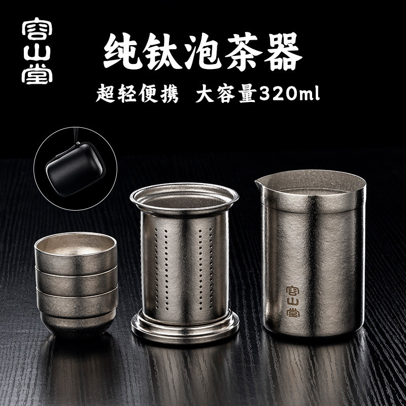 容山堂纯钛旅行茶具便携式快客杯图片