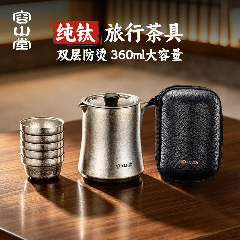 容山堂户外纯钛旅行茶具便携式图片